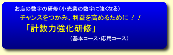 計数力強化研修